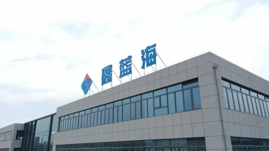 鑫蓝海